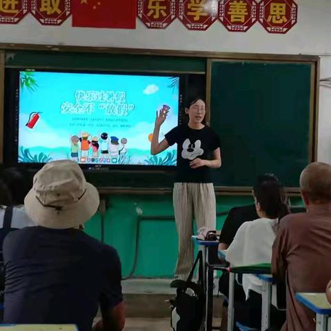 姜营学校——暑假安全主题家长会