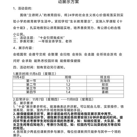 一言一行好习惯，“十会”助力促成长——巴彦淖尔市实验小学明珠路校区“十会十能”课程主题实践活动