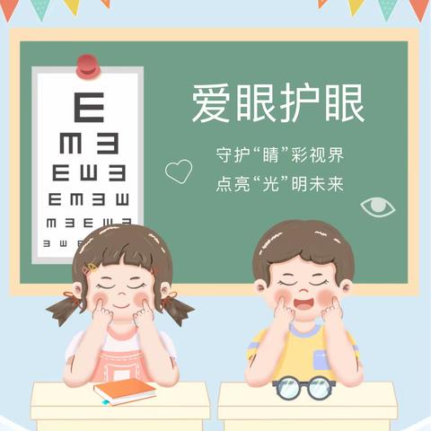 【爱眼护眼，预防红眼病】—赣州市南康区幼儿园旭山北路蓝天分园科学用眼及预防红眼病知识宣传