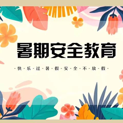 华龙区戚城小学期末家长会