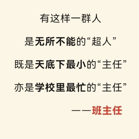 真情培育 收获希望——第四小学教育集团四小校区2023-2024学年第二学期班主任经验交流会