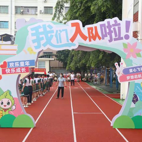 红领巾爱祖国——三亚市第四小学教育集团2024年“六一”入队仪式