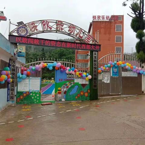 美好“食”光，欢乐六一😄——快欣乐幼儿园