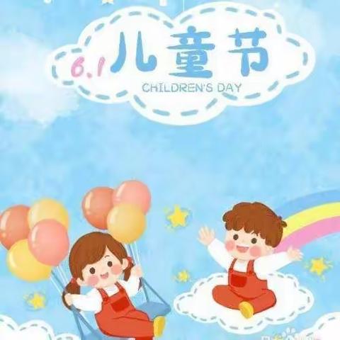 六一快乐·快乐第一-明德幼儿园儿童节活动