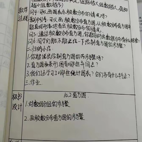 实习生新课教学纪实