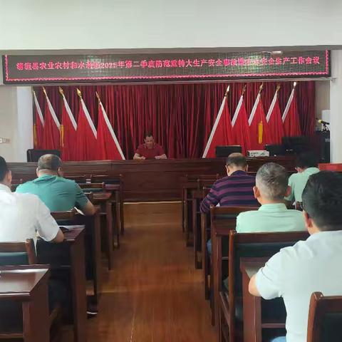清流县农业农村和水利局召开第二季度防范重特大生产安全事故会议