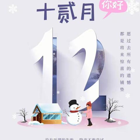 恒创物业&绿地泉服务12月份工作简篇