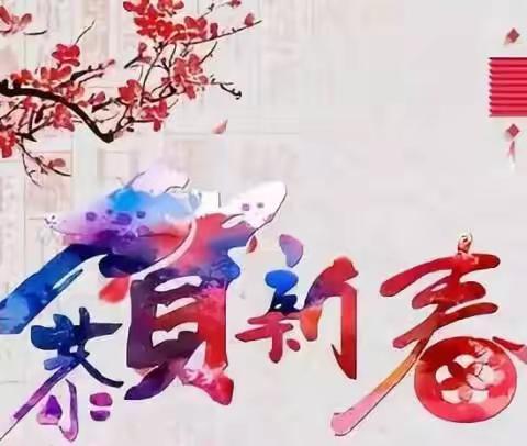 恒创物业&绿地泉服务2024年度元月份工作简篇