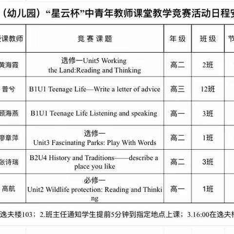 江川区2023年“星云杯”中青年教师课堂教学竞赛高中英语学科