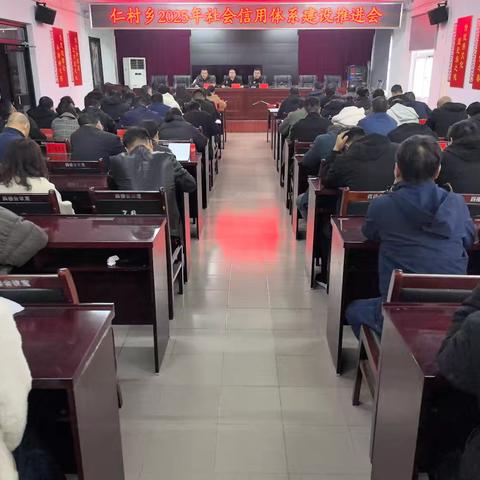 仁村乡扎实开展2025年社会信用体系建设集中宣传活动