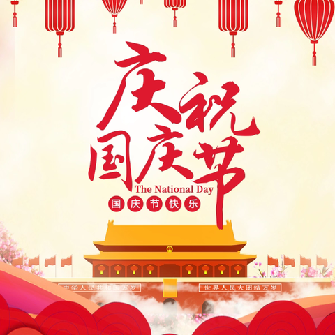 巧手庆华诞，废材焕新生——记豆公一中九年级庆国庆实践活动