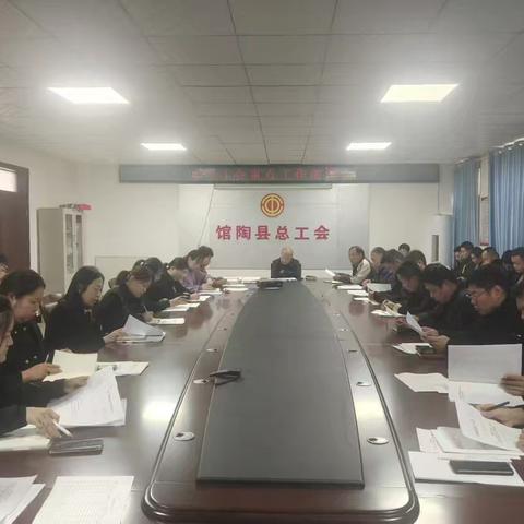 馆陶县总工会召开第十八期工会会员重大疾病医疗互助活动部署会