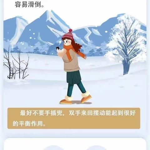 达拉特旗第十小学雪天安全出行提示