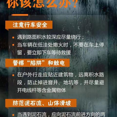 雷雨天，这些安全注意事项请牢记！