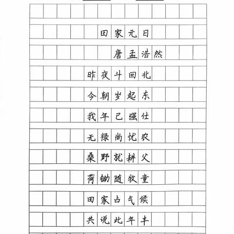 书写比赛迎新年 传承文明育新人                    --三六班书写比赛掠影