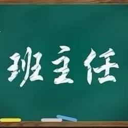 厉害了，我的班主任—洛浦县杭桂镇中心小学班主任技能大赛