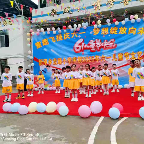 童趣飞扬庆“六·一”   梦想绽放向未来 ——靖西市新甲乡龙臻小学2025年迎“六·一”儿童节系列活动