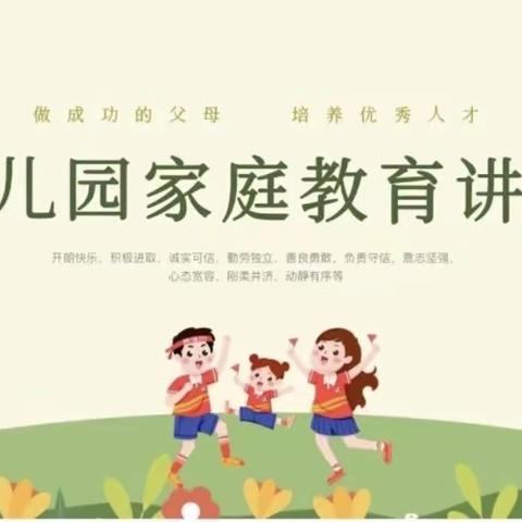 《改变孩子从家长开始》——盐镇乡中心幼儿园家庭教育专题讲座