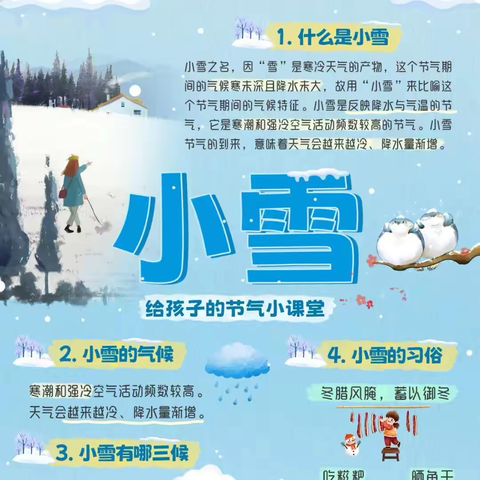 轻盈小雪至 小雪暖寒冬 ——鲁西西魔幻幼儿园 小雪节气温馨提醒