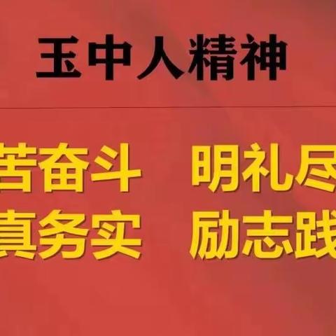 扬科技之帆 筑未来之梦——玉泉初中科技节