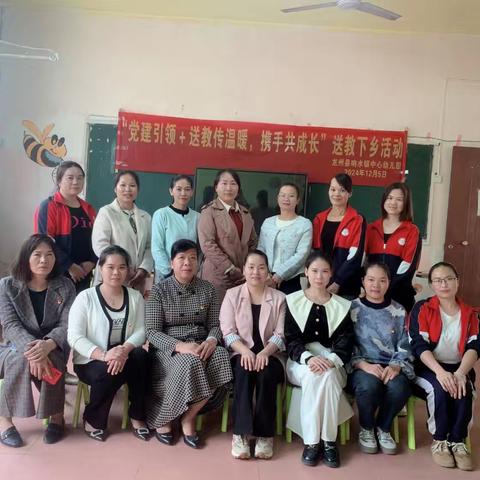 “党建引领+送教传温暖，聚力共成长。”—龙州县响水镇中心幼儿园联合党支部赴图强幼儿园送教活动