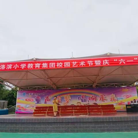 童声绘梦 唱响未来 －－洛滨小学一年级庆“六一”暨合唱比赛活动