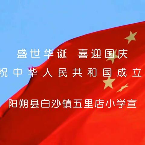 欢度国庆，童心飞扬