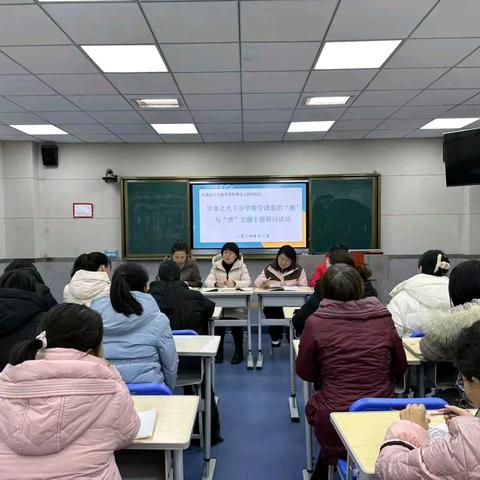 【三名+建设】生本之光下小学数学课堂的“趣”与“理”交融 --大荔县小学数学“刘晓鹏学带+”“王薇学带+”“党春丽学带+”“王新娟学带+”主题研讨活动