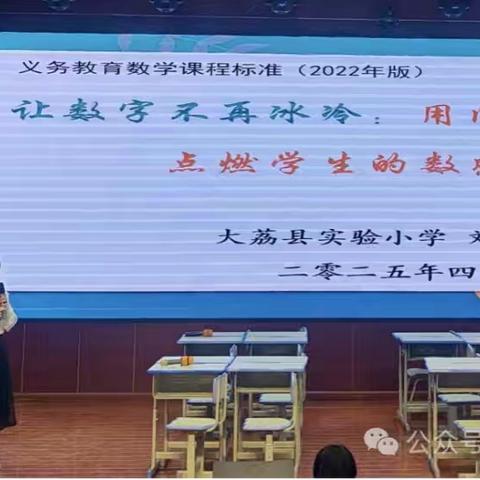 聚焦核心素养 共研运算之美——陕西省第九批学科带头人培养对象刘晓鹏工作坊参加大荔县“名师+”数学大教研活动纪实