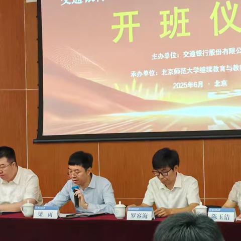 跨越山海探真知：北师大培训学习首课纪实