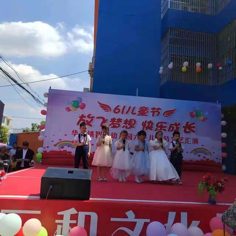 华林智慧幼儿园庆六一活动及放假通知