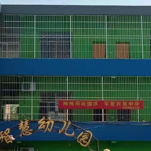 情满中秋，共迎国庆~华林智慧幼儿园主题活动及放假通知