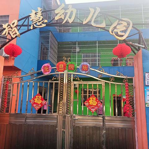 华林智慧幼儿园迎新年及寒假放假通知