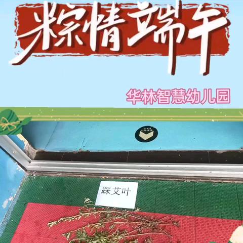 华林智慧幼儿园端午节放假通知及温馨提示