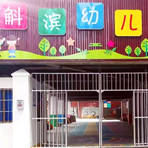 罗甸县斛滨幼儿园六一儿童节﻿活动邀请函🧚🏻‍♀️