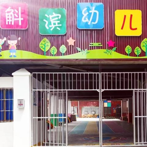 罗甸县斛滨幼儿园 ﻿夏季传染病预防指南
