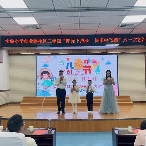 阳光下成长      快乐中飞翔——固镇县实验小学创业路校区“庆六一”儿童节文艺汇演