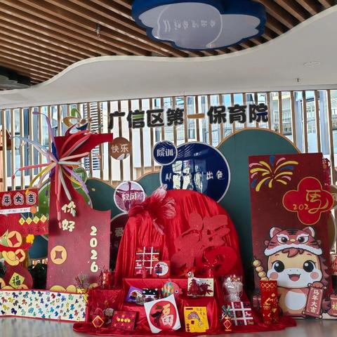 【党建+德育】奇思击乐 妙韵迎新年 ——广信区第一保育院2026年元旦创意打击乐展示活动