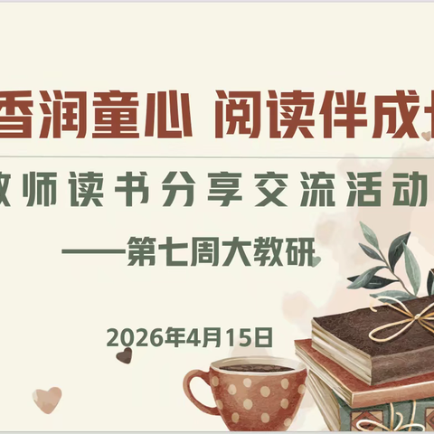 【党建➕教研】书香润童心 阅读伴成长——广信区第一保育院教师读书分享交流活动