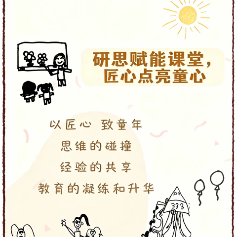 【党建✙教学】 研思赋能课堂，匠心点亮童心——广信第一保育院教师优质课评比活动