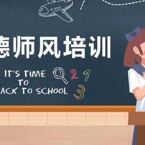 “关于进一步规范教育惩戒行为的工作提示”——聪聪艺术幼儿园师德师风培训