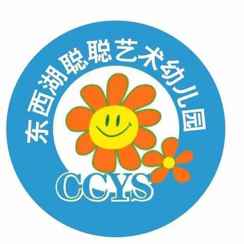 公示 | 东西湖聪聪艺术幼儿园师德师风监督电话及园长信箱