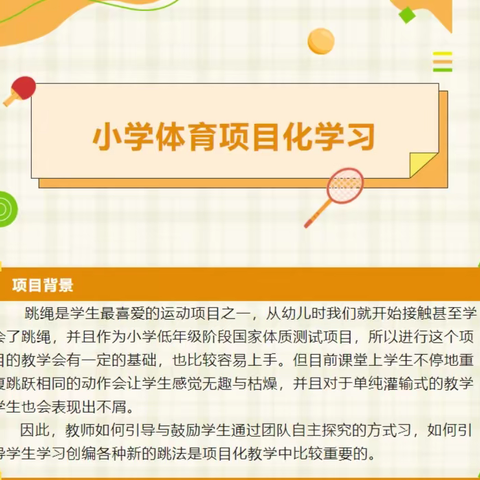 快乐过寒假 运动不放假——安居实验小学体育项目化学习