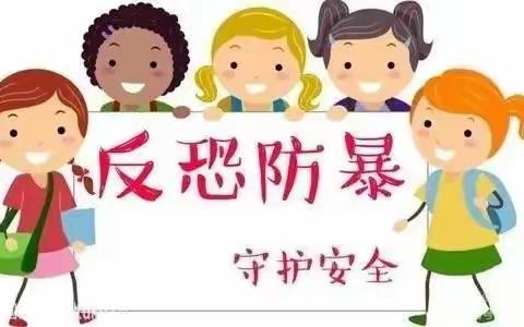 “反恐防暴,呵护成长”---鄠邑区易道幼儿园反恐防暴演练活动