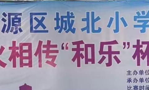 2023年安源区城北小学第一届薪火相传“和乐杯”羽毛球联赛