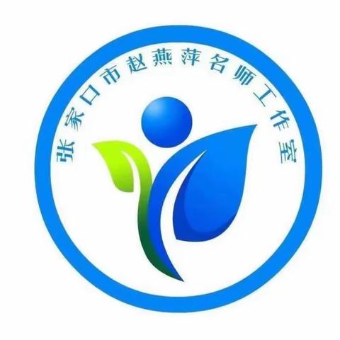 “心沐阳光，赋能成长”赵燕萍名师工作室教师心理健康培训