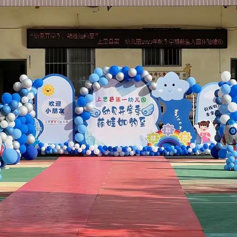 上思县第一幼儿园中二班2023年秋季学期开学第一周活动