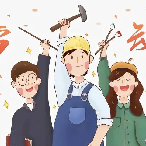 稼轩中学“五一”放假通知及温馨提示
