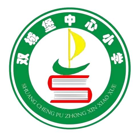 课后服务润童心 多彩课程促成长        —— 公主岭市双城堡镇中心小学校课后服务验收活动纪实