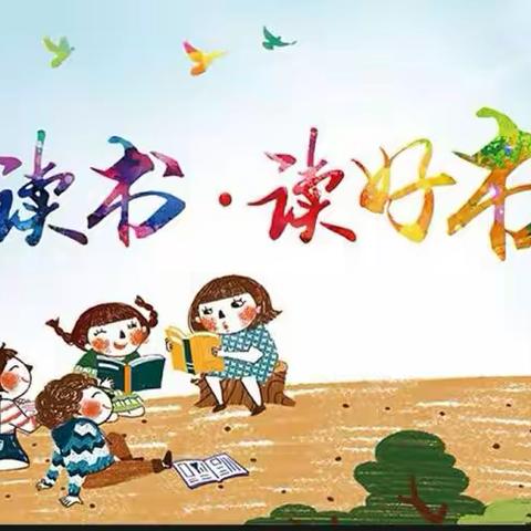 寒冬觅诗意 书香暖人心——双城堡小学寒假阅读指导建议